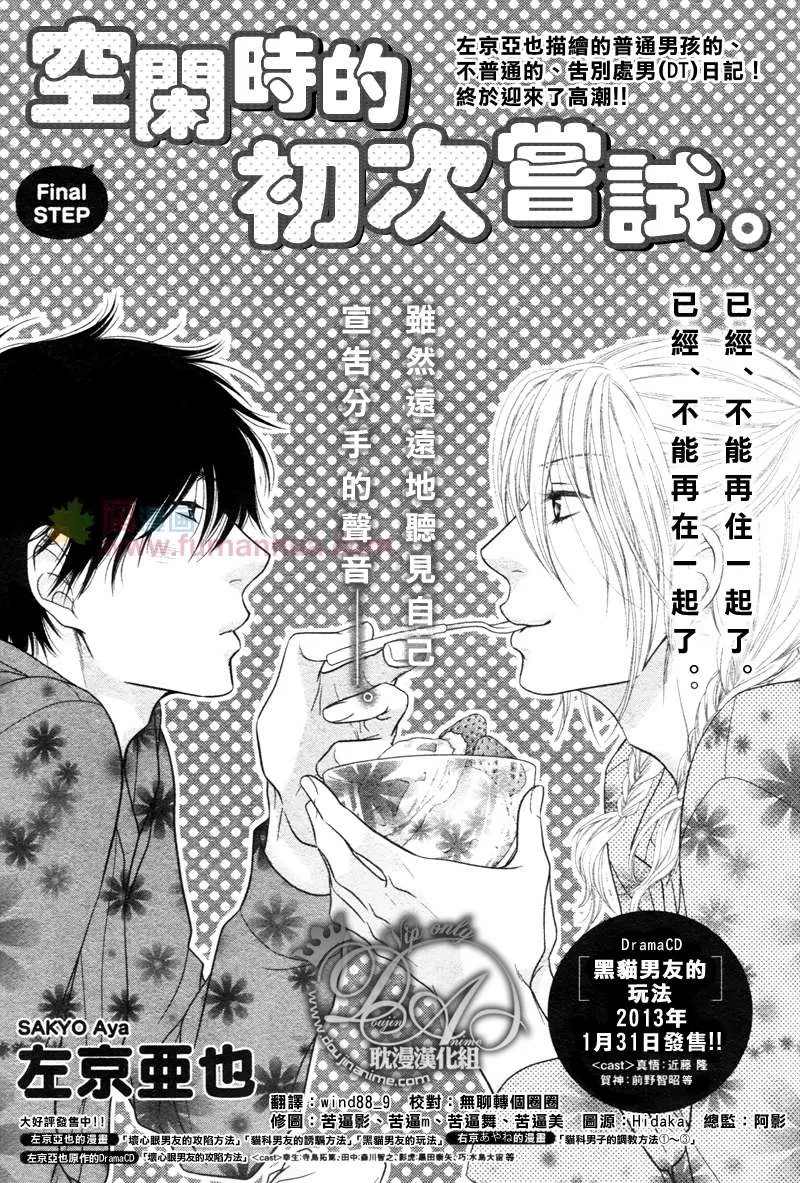 《空闲时的初次尝试》漫画最新章节 第3话 免费下拉式在线观看章节第【1】张图片