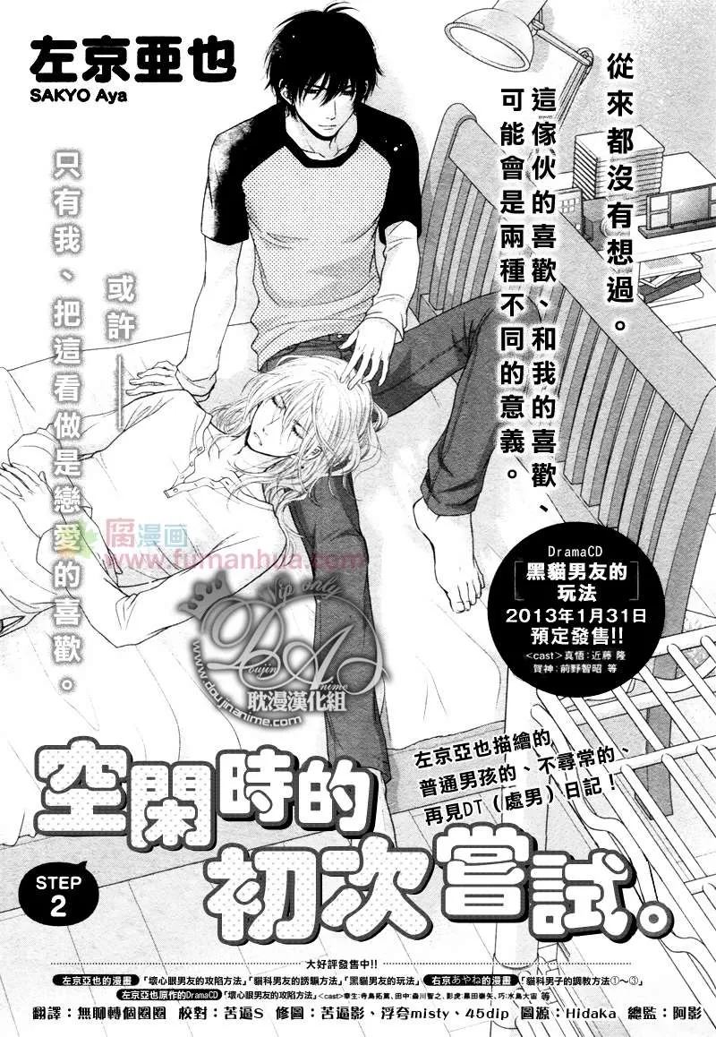 《空闲时的初次尝试》漫画最新章节 第2话 免费下拉式在线观看章节第【1】张图片