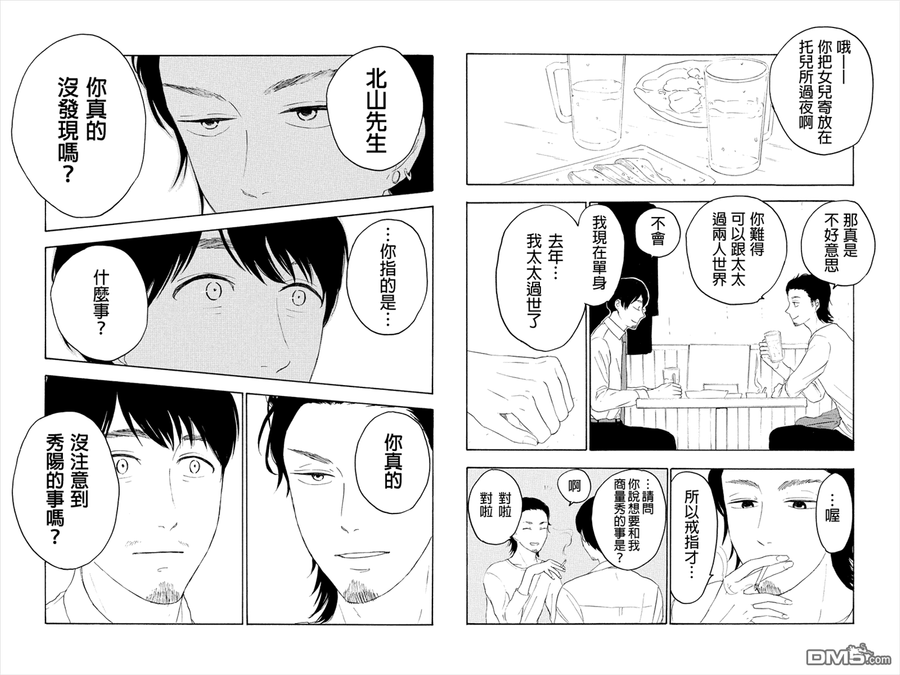 《转瞬之间》漫画最新章节 第12话 免费下拉式在线观看章节第【2】张图片