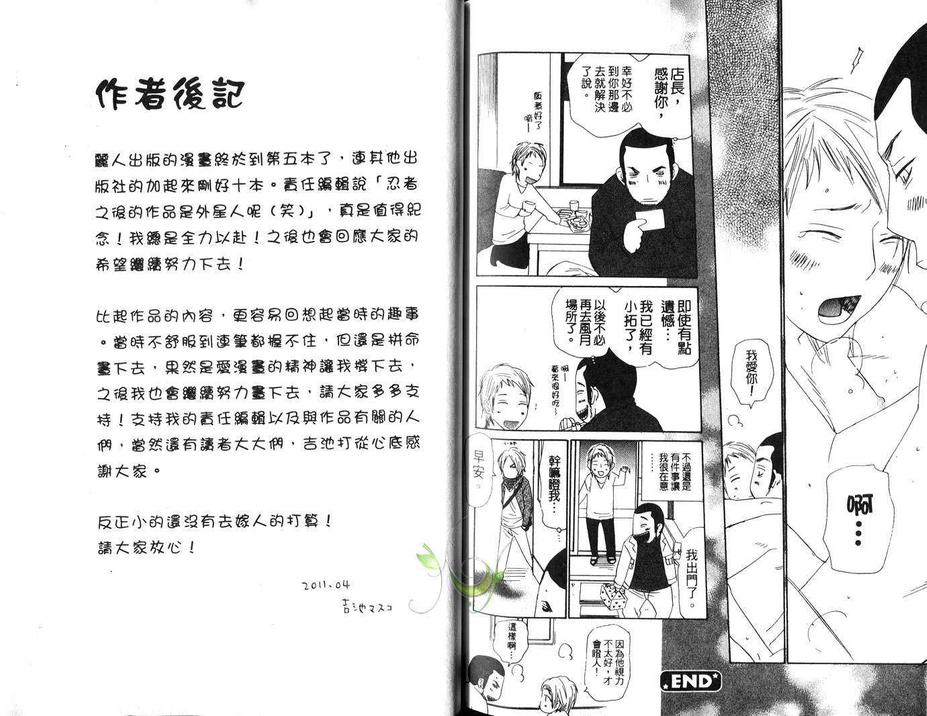 《我会拯救这世界》漫画最新章节 第1卷 免费下拉式在线观看章节第【99】张图片