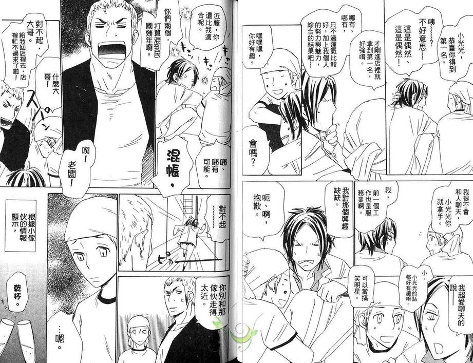 《我会拯救这世界》漫画最新章节 第1卷 免费下拉式在线观看章节第【21】张图片