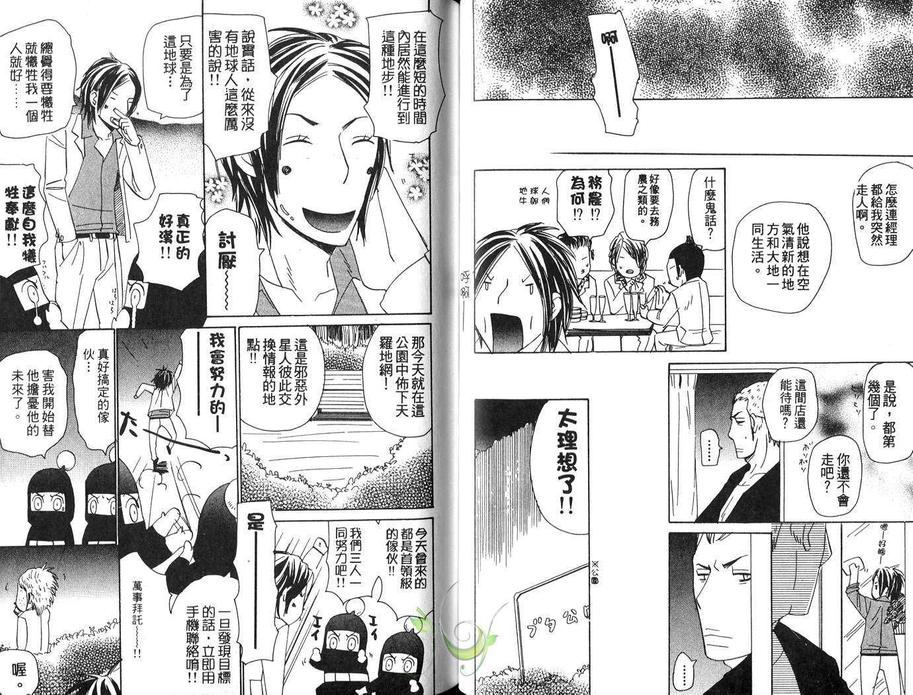 《我会拯救这世界》漫画最新章节 第1卷 免费下拉式在线观看章节第【23】张图片