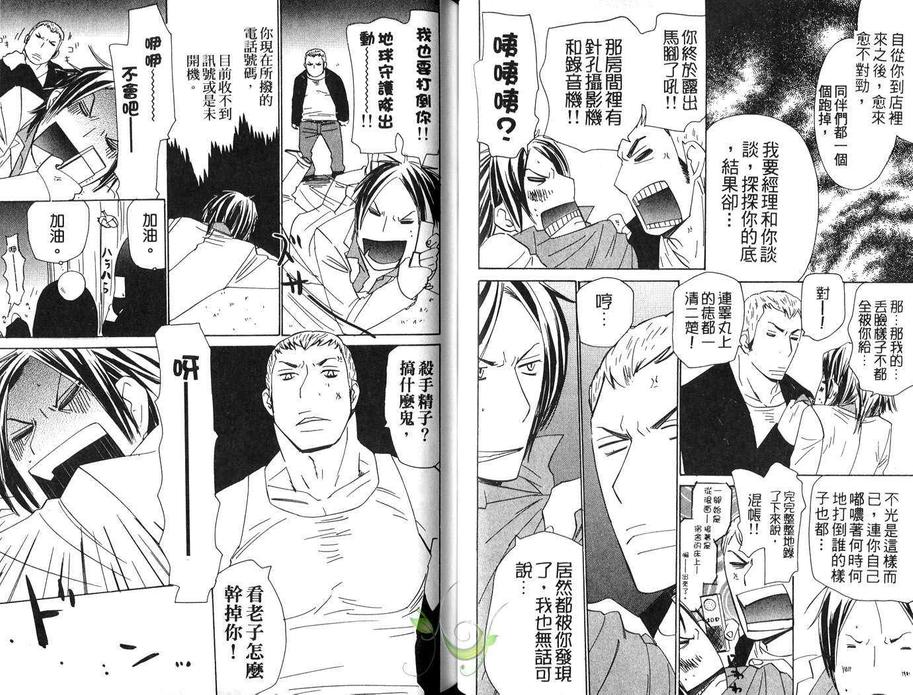 《我会拯救这世界》漫画最新章节 第1卷 免费下拉式在线观看章节第【25】张图片