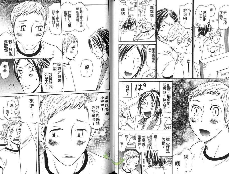 《我会拯救这世界》漫画最新章节 第1卷 免费下拉式在线观看章节第【27】张图片