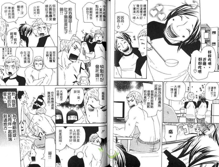 《我会拯救这世界》漫画最新章节 第1卷 免费下拉式在线观看章节第【32】张图片