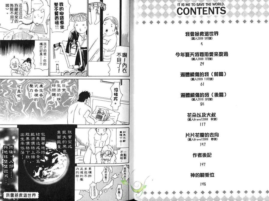 《我会拯救这世界》漫画最新章节 第1卷 免费下拉式在线观看章节第【3】张图片