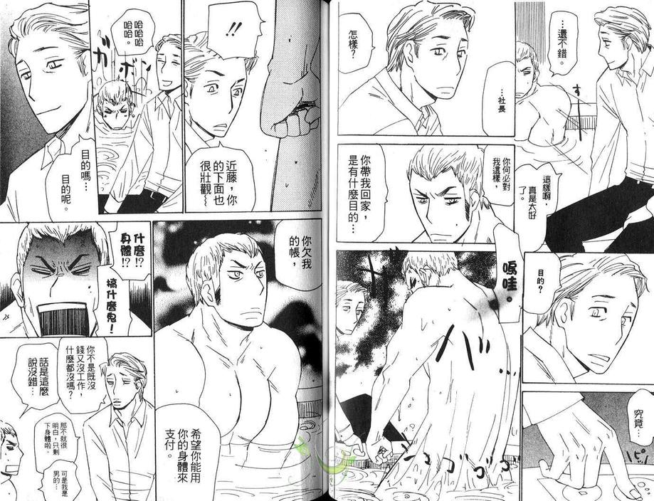 《我会拯救这世界》漫画最新章节 第1卷 免费下拉式在线观看章节第【40】张图片