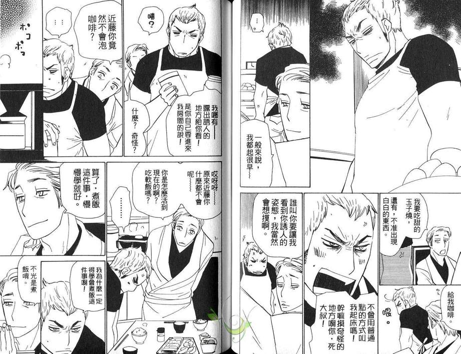 《我会拯救这世界》漫画最新章节 第1卷 免费下拉式在线观看章节第【44】张图片