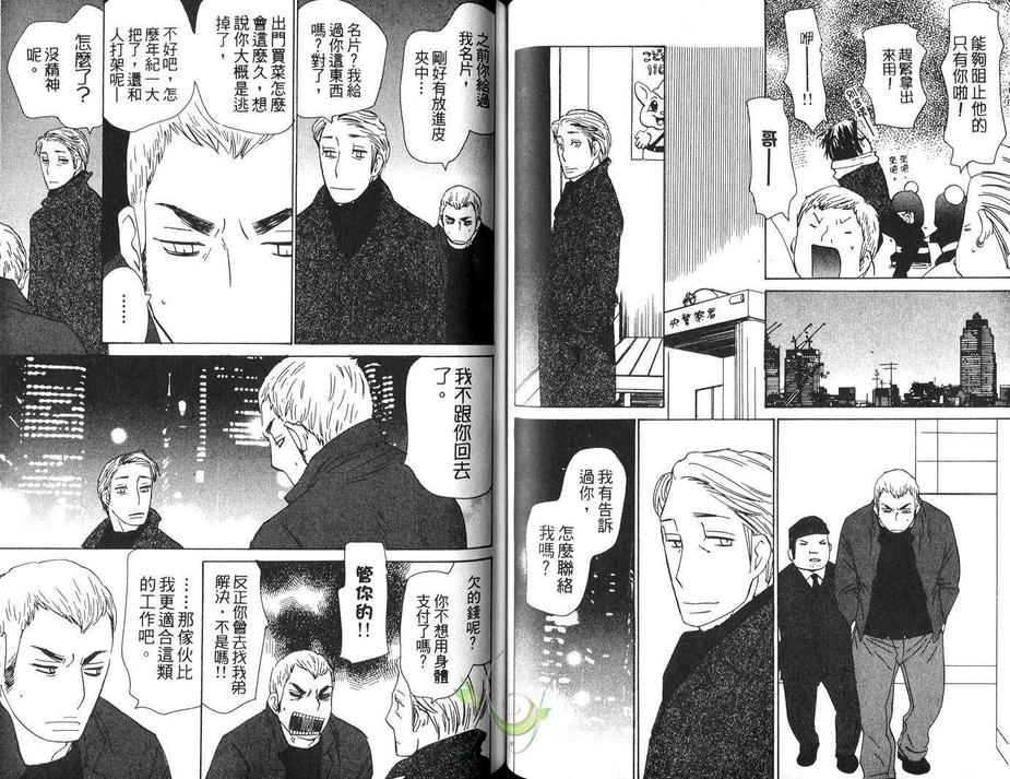 《我会拯救这世界》漫画最新章节 第1卷 免费下拉式在线观看章节第【52】张图片