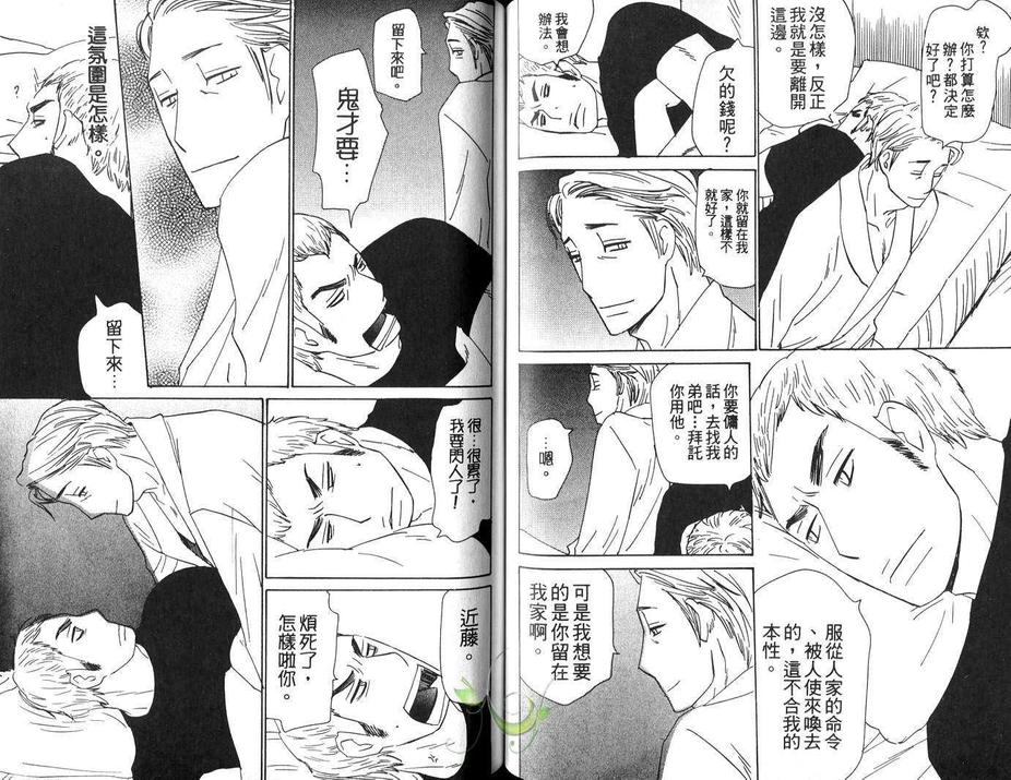 《我会拯救这世界》漫画最新章节 第1卷 免费下拉式在线观看章节第【54】张图片