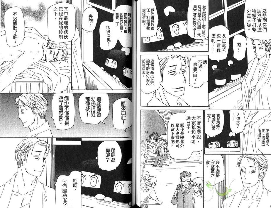 《我会拯救这世界》漫画最新章节 第1卷 免费下拉式在线观看章节第【58】张图片