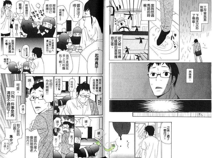 《我会拯救这世界》漫画最新章节 第1卷 免费下拉式在线观看章节第【5】张图片