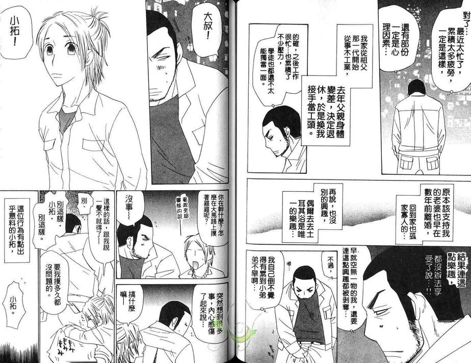 《我会拯救这世界》漫画最新章节 第1卷 免费下拉式在线观看章节第【61】张图片