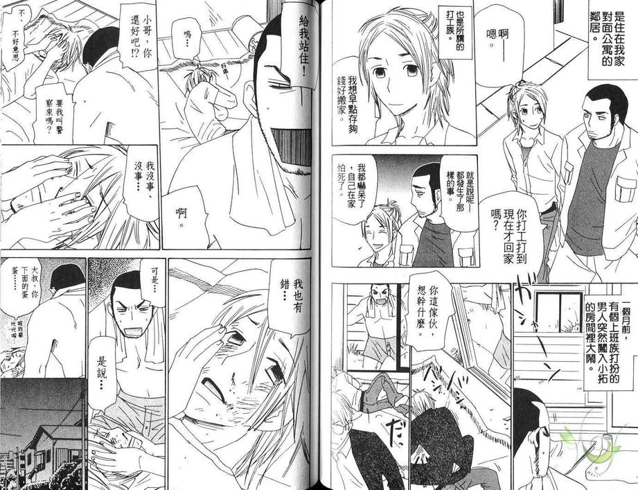 《我会拯救这世界》漫画最新章节 第1卷 免费下拉式在线观看章节第【62】张图片