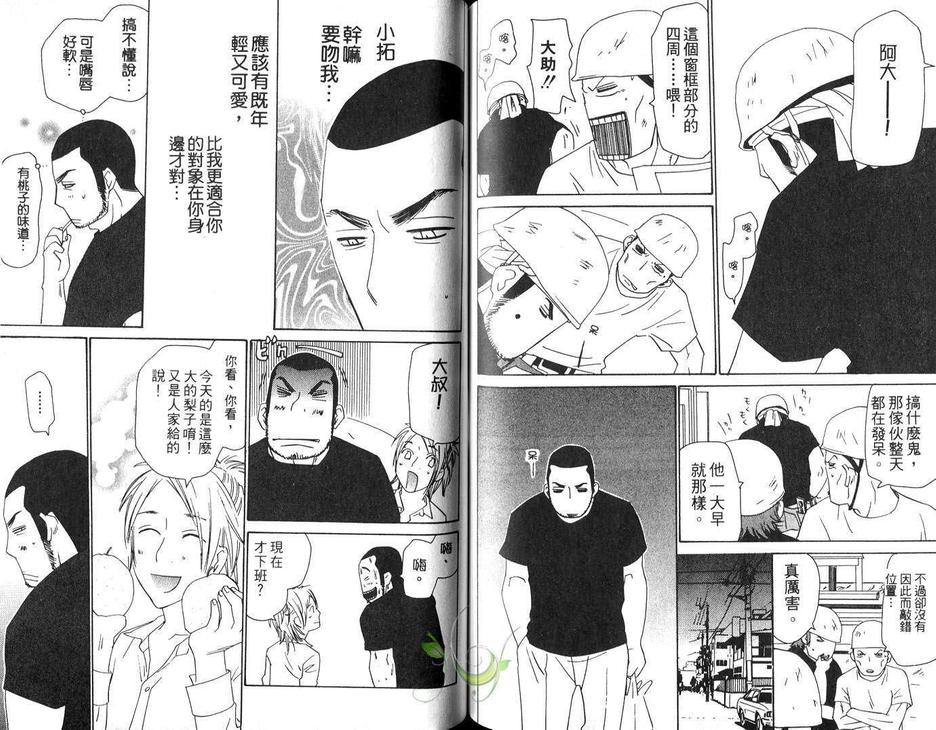 《我会拯救这世界》漫画最新章节 第1卷 免费下拉式在线观看章节第【66】张图片