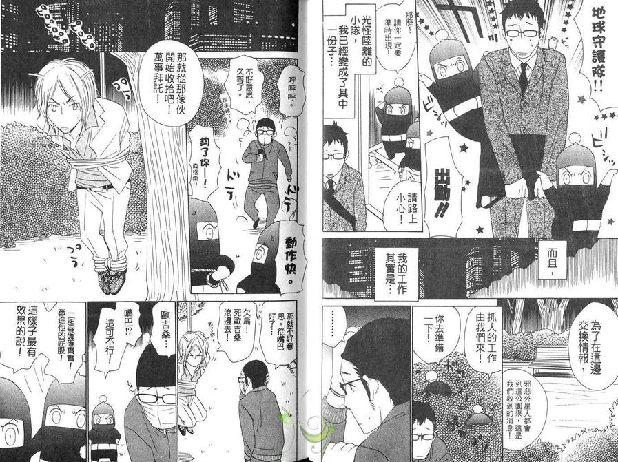 《我会拯救这世界》漫画最新章节 第1卷 免费下拉式在线观看章节第【6】张图片