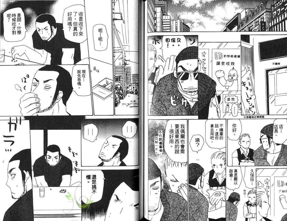 《我会拯救这世界》漫画最新章节 第1卷 免费下拉式在线观看章节第【71】张图片