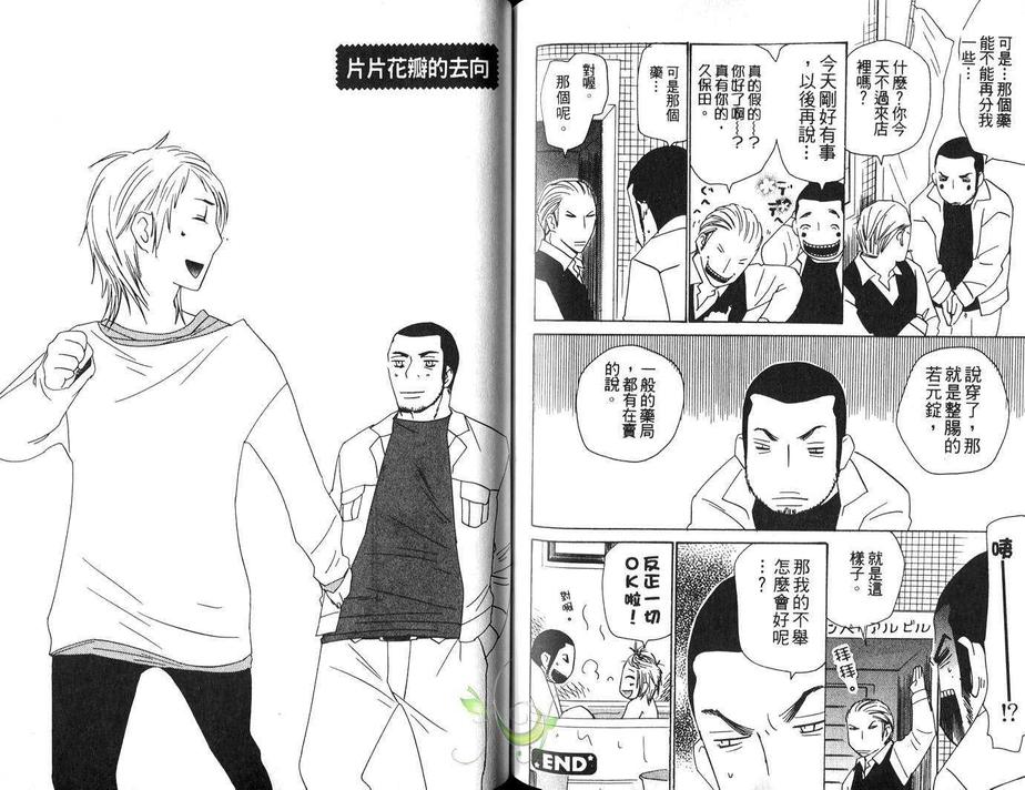 《我会拯救这世界》漫画最新章节 第1卷 免费下拉式在线观看章节第【79】张图片