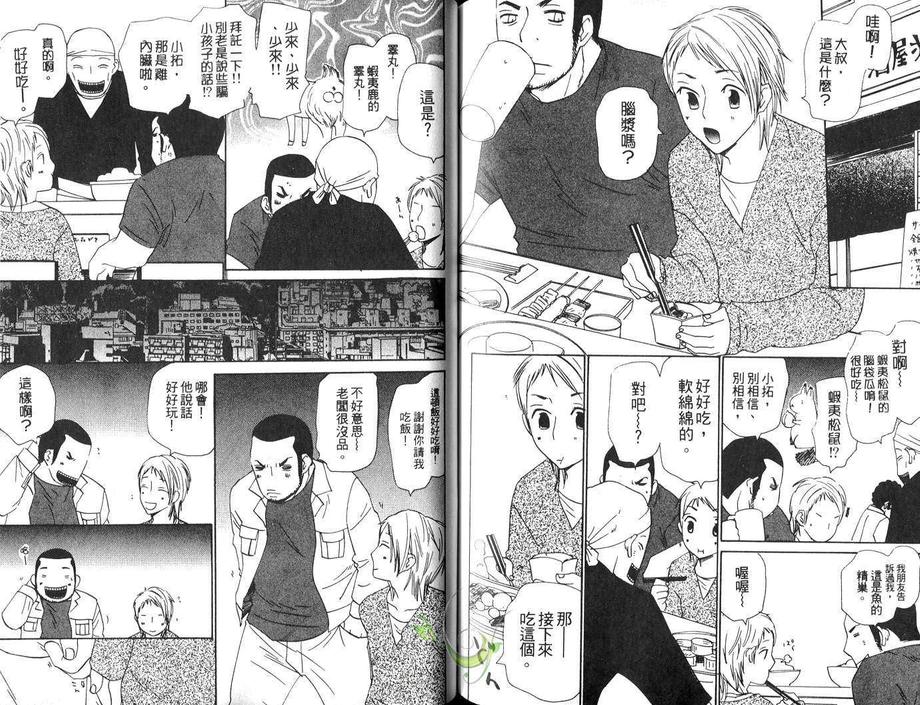 《我会拯救这世界》漫画最新章节 第1卷 免费下拉式在线观看章节第【80】张图片