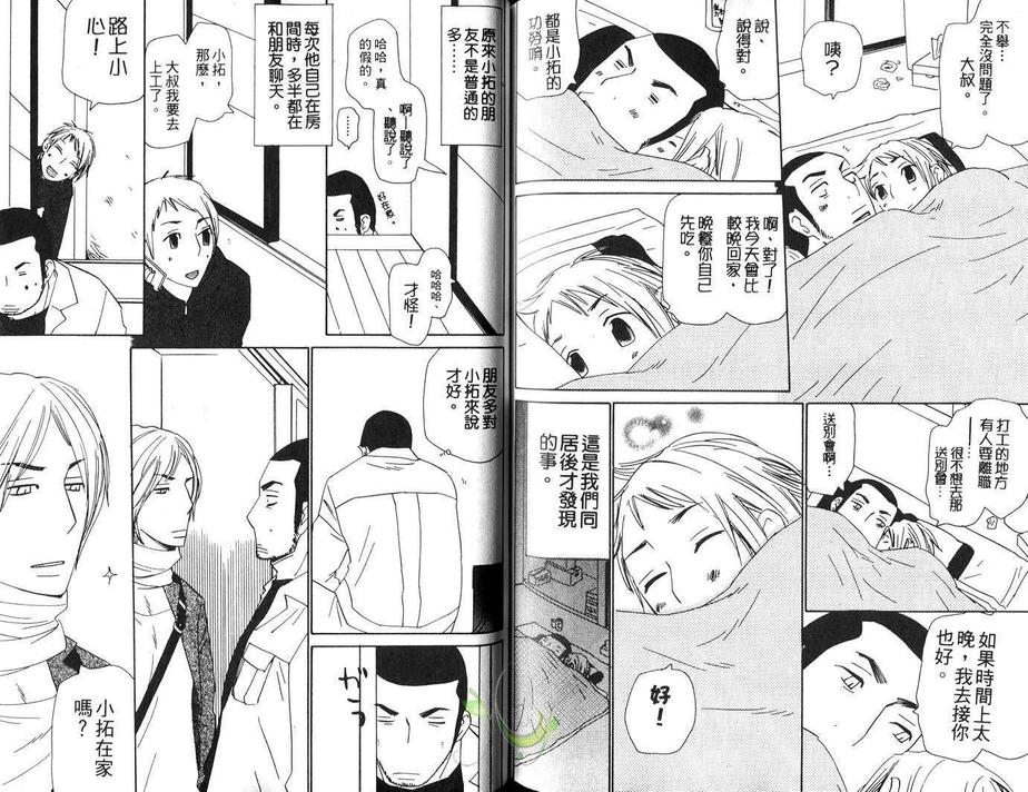 《我会拯救这世界》漫画最新章节 第1卷 免费下拉式在线观看章节第【83】张图片