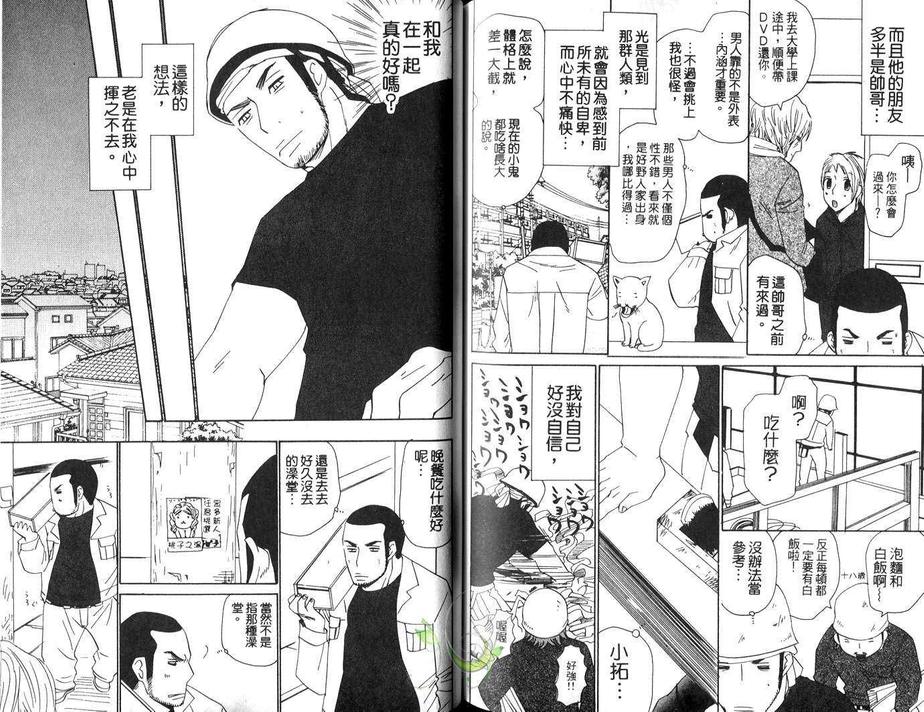 《我会拯救这世界》漫画最新章节 第1卷 免费下拉式在线观看章节第【84】张图片