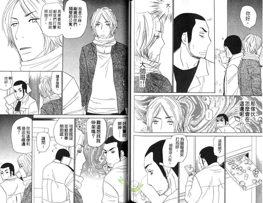 《我会拯救这世界》漫画最新章节 第1卷 免费下拉式在线观看章节第【85】张图片