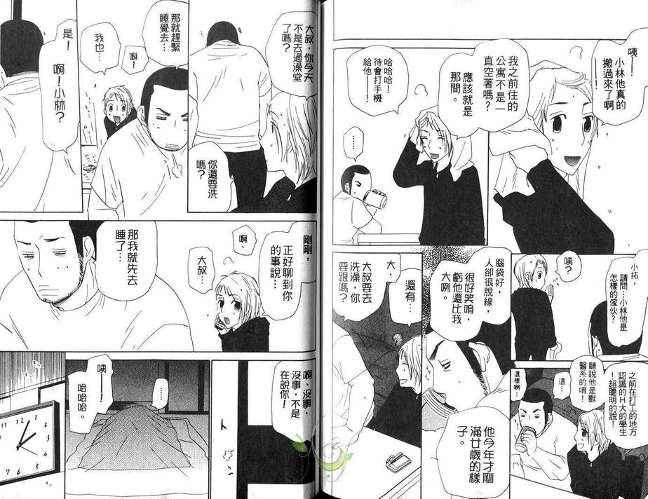 《我会拯救这世界》漫画最新章节 第1卷 免费下拉式在线观看章节第【86】张图片