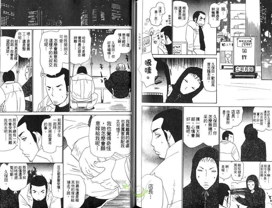 《我会拯救这世界》漫画最新章节 第1卷 免费下拉式在线观看章节第【90】张图片