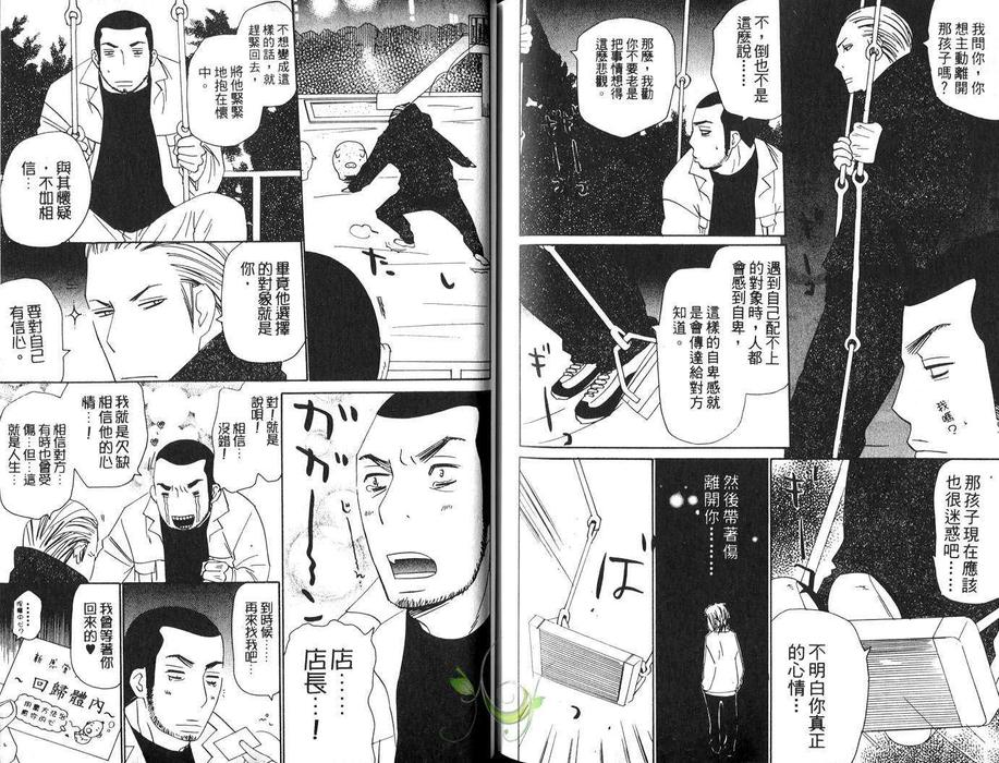 《我会拯救这世界》漫画最新章节 第1卷 免费下拉式在线观看章节第【91】张图片