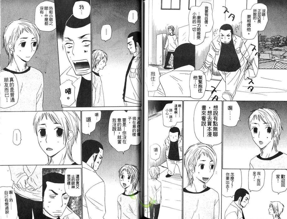 《我会拯救这世界》漫画最新章节 第1卷 免费下拉式在线观看章节第【92】张图片