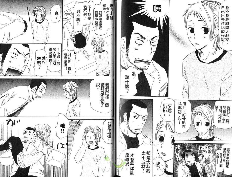 《我会拯救这世界》漫画最新章节 第1卷 免费下拉式在线观看章节第【93】张图片