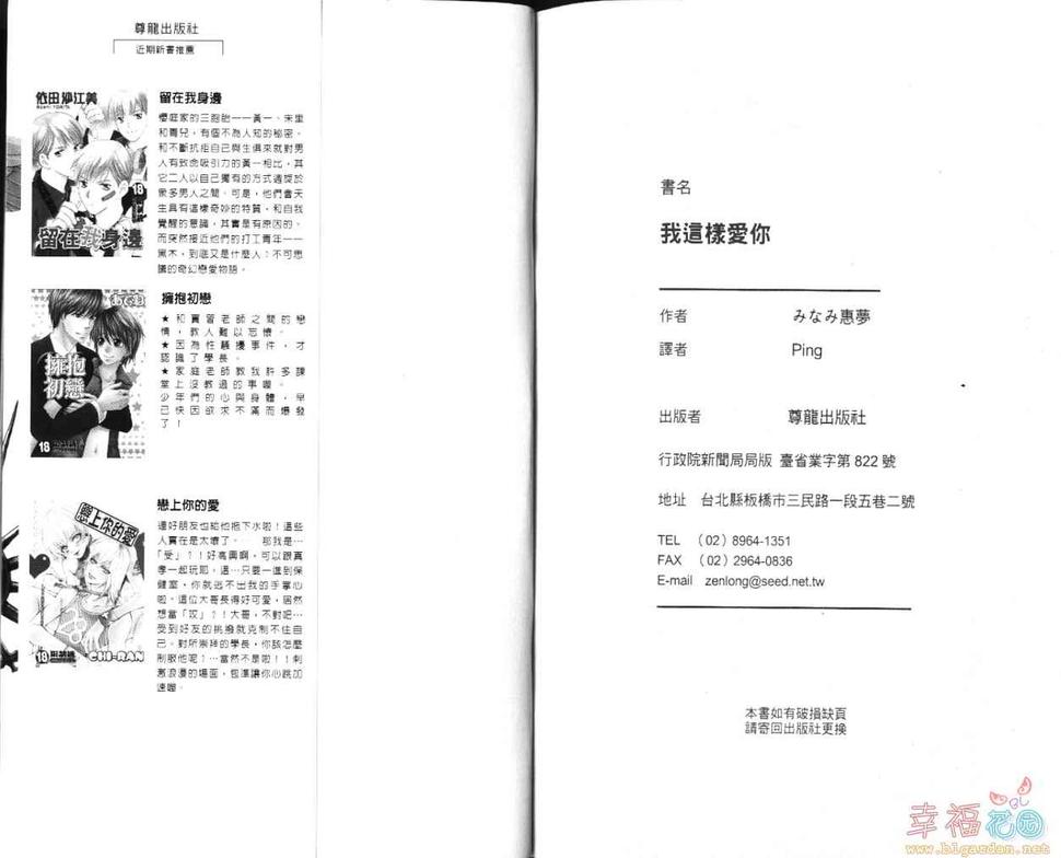 《我这样爱你》漫画最新章节 第1卷 免费下拉式在线观看章节第【89】张图片