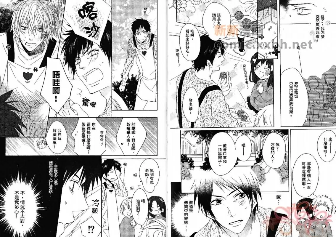 《成人游戏》漫画最新章节 第1卷 免费下拉式在线观看章节第【9】张图片