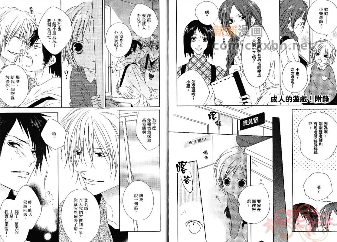 《成人游戏》漫画最新章节 第1卷 免费下拉式在线观看章节第【98】张图片