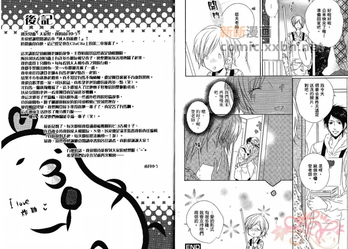 《成人游戏》漫画最新章节 第1卷 免费下拉式在线观看章节第【100】张图片