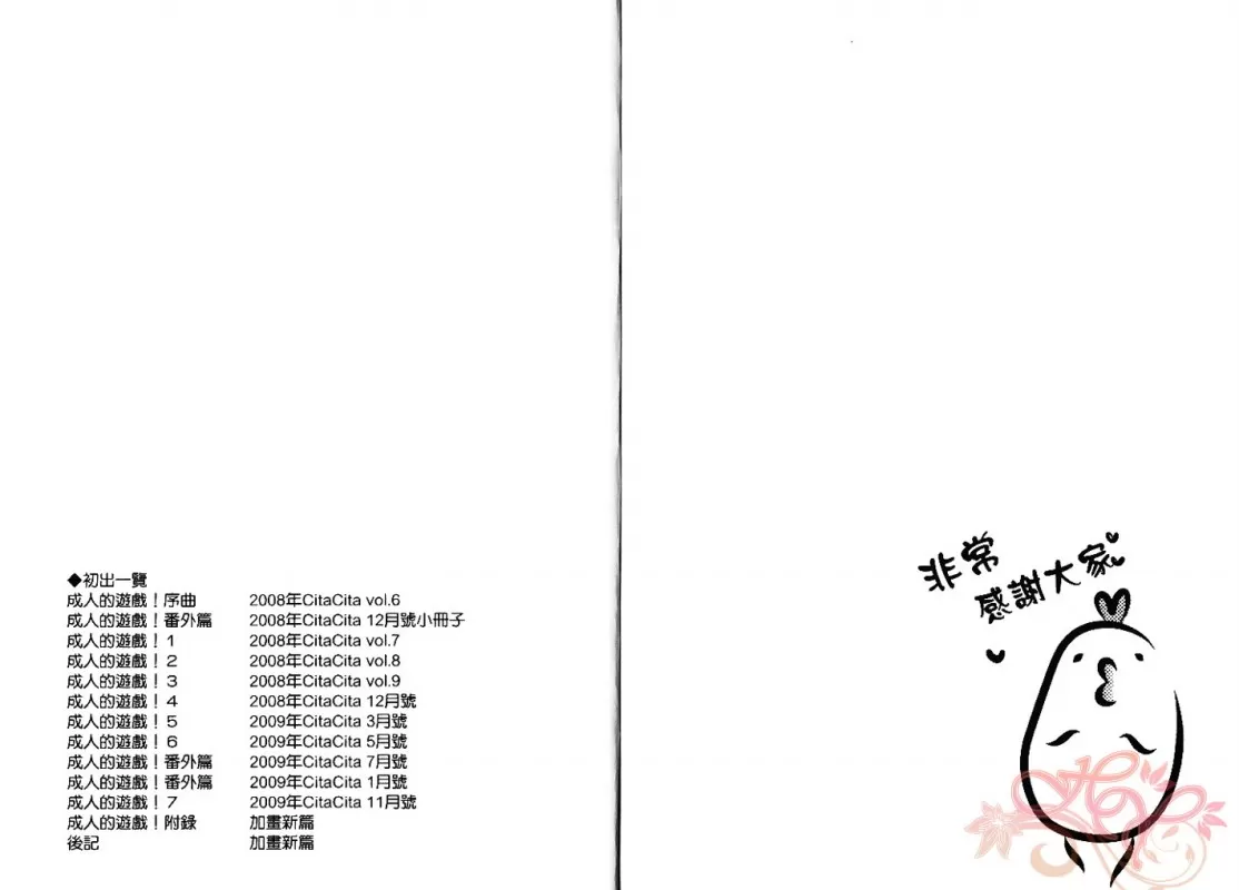 《成人游戏》漫画最新章节 第1卷 免费下拉式在线观看章节第【101】张图片