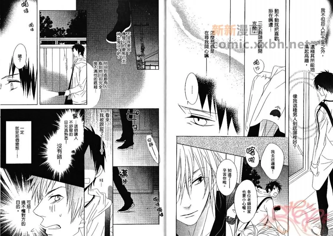 《成人游戏》漫画最新章节 第1卷 免费下拉式在线观看章节第【15】张图片