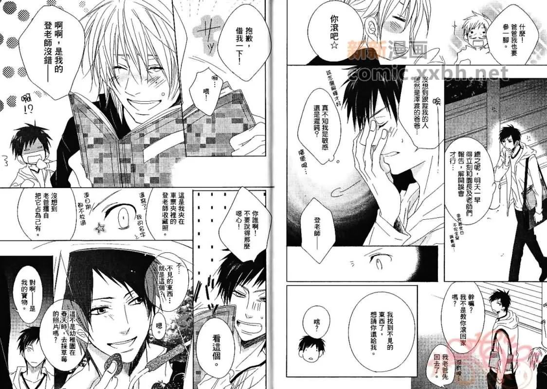 《成人游戏》漫画最新章节 第1卷 免费下拉式在线观看章节第【19】张图片