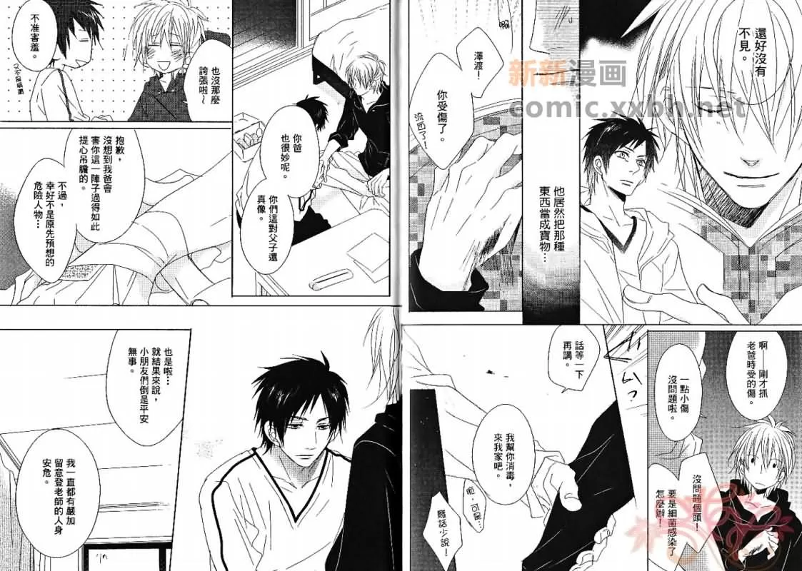 《成人游戏》漫画最新章节 第1卷 免费下拉式在线观看章节第【20】张图片