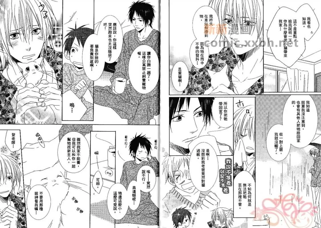 《成人游戏》漫画最新章节 第1卷 免费下拉式在线观看章节第【24】张图片