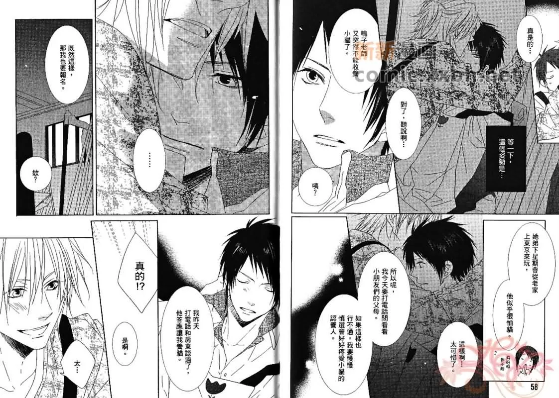 《成人游戏》漫画最新章节 第1卷 免费下拉式在线观看章节第【30】张图片