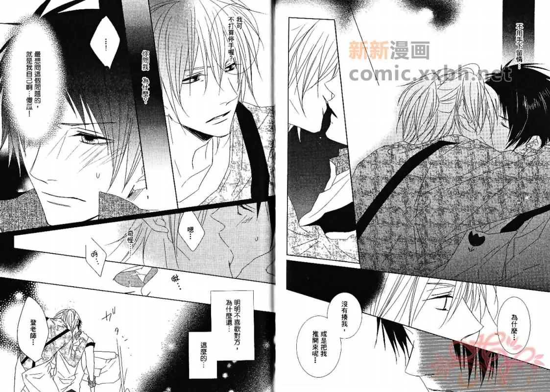 《成人游戏》漫画最新章节 第1卷 免费下拉式在线观看章节第【32】张图片