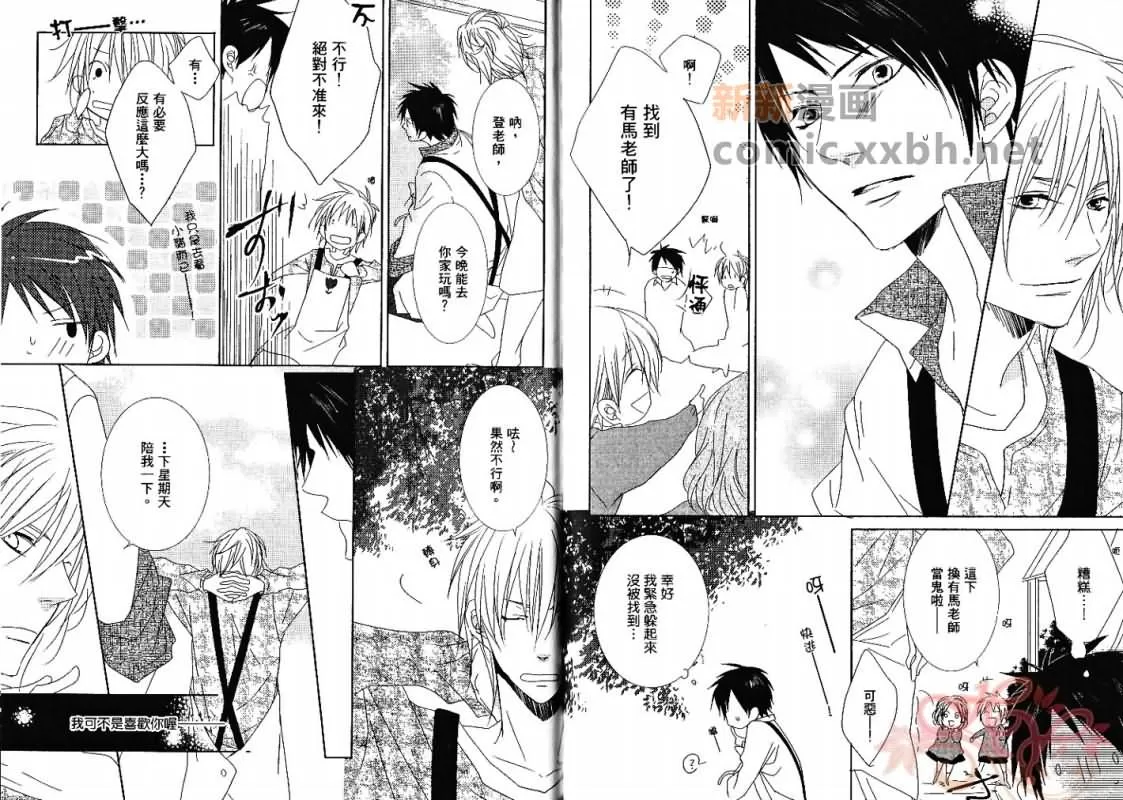 《成人游戏》漫画最新章节 第1卷 免费下拉式在线观看章节第【34】张图片