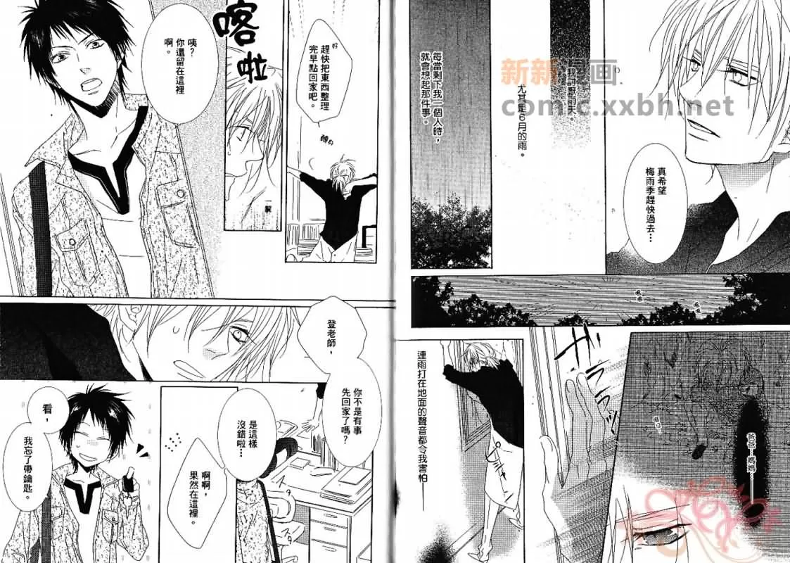 《成人游戏》漫画最新章节 第1卷 免费下拉式在线观看章节第【36】张图片