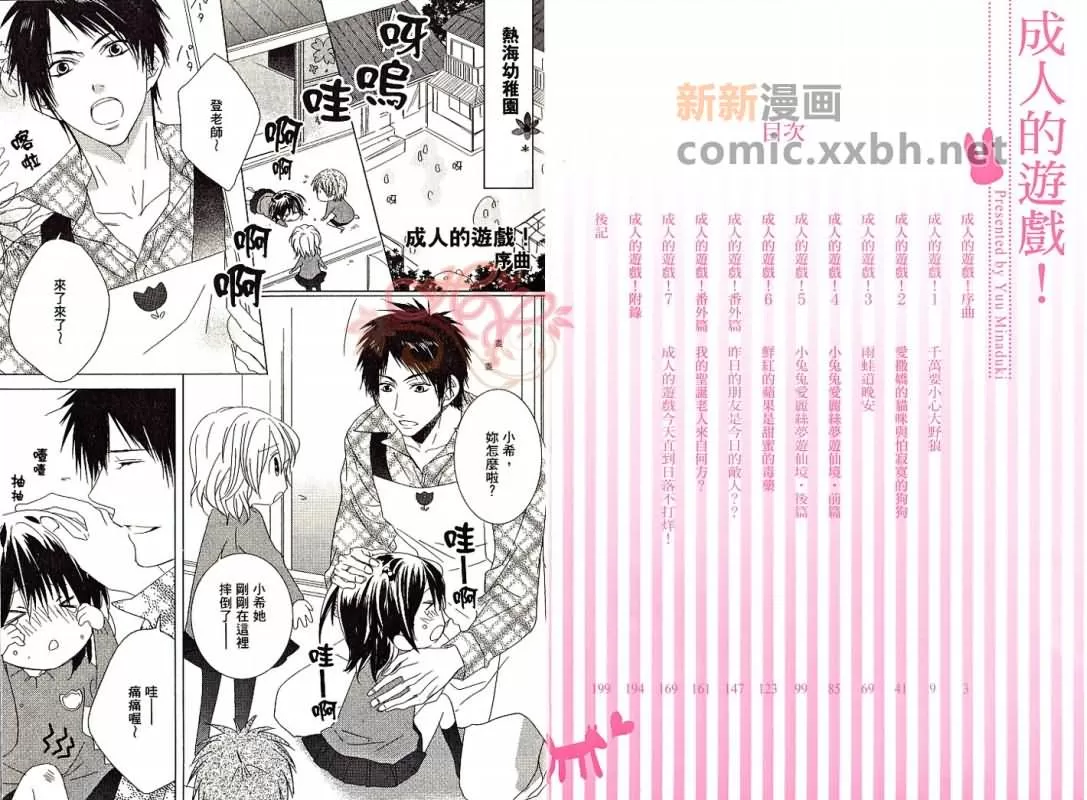 《成人游戏》漫画最新章节 第1卷 免费下拉式在线观看章节第【3】张图片