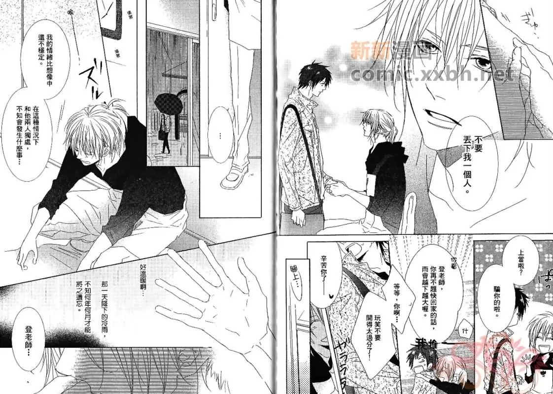 《成人游戏》漫画最新章节 第1卷 免费下拉式在线观看章节第【39】张图片