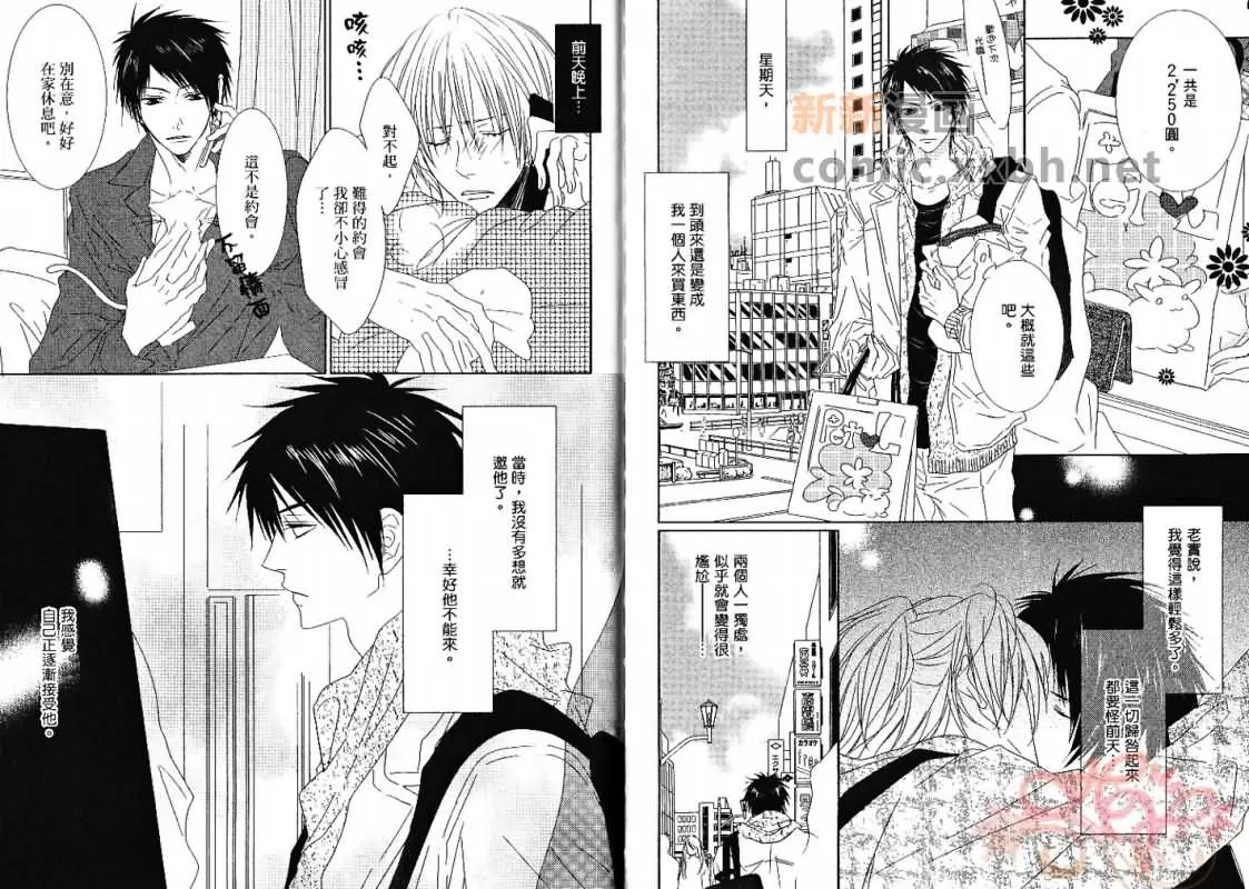 《成人游戏》漫画最新章节 第1卷 免费下拉式在线观看章节第【44】张图片