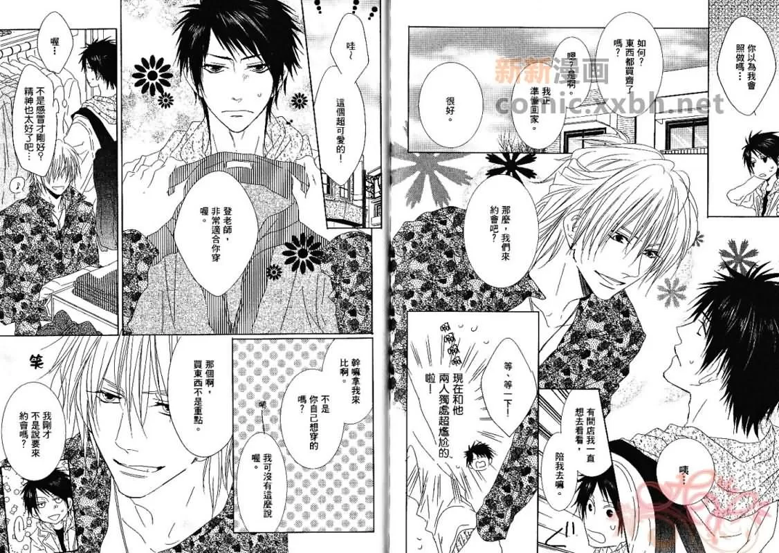 《成人游戏》漫画最新章节 第1卷 免费下拉式在线观看章节第【46】张图片