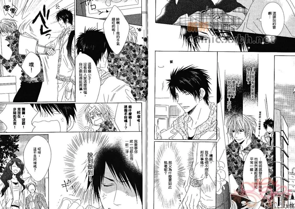 《成人游戏》漫画最新章节 第1卷 免费下拉式在线观看章节第【47】张图片