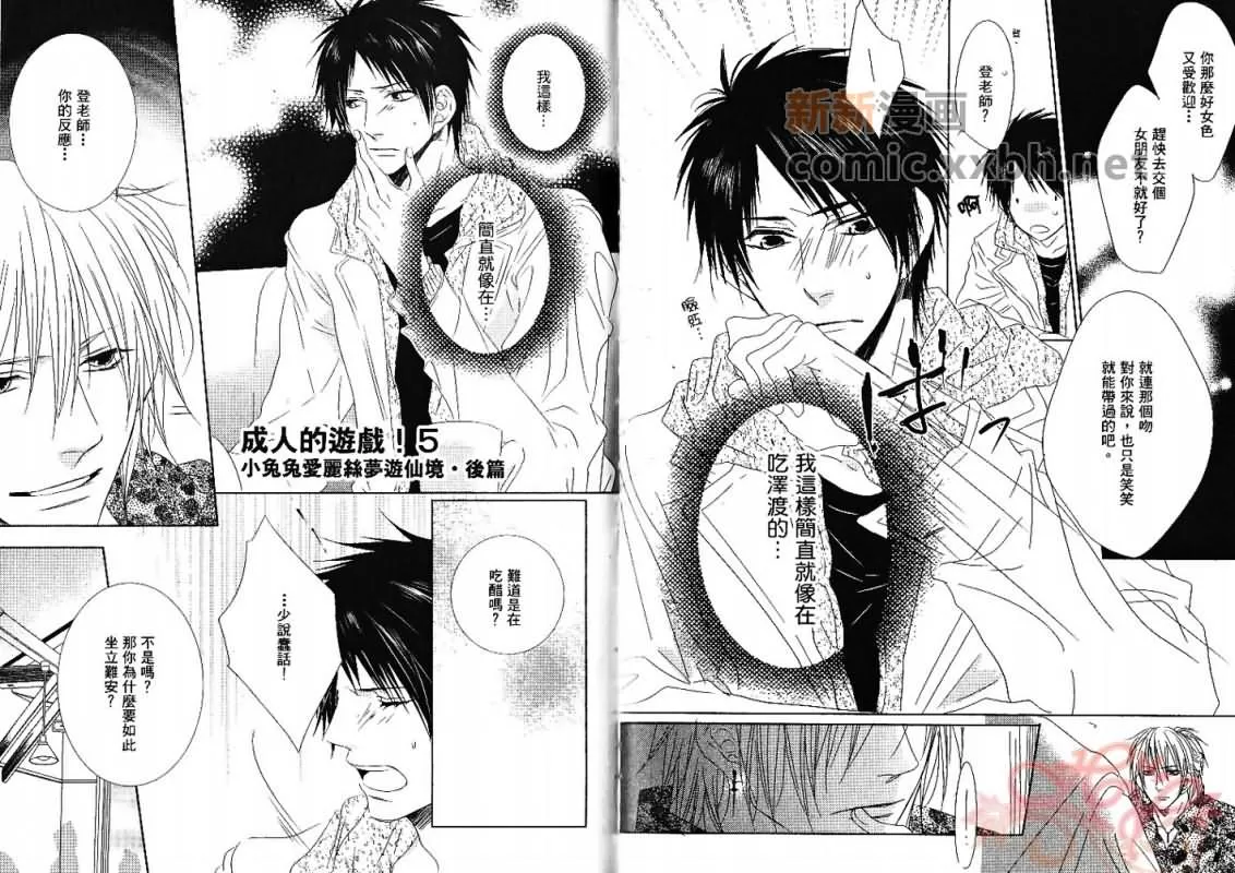 《成人游戏》漫画最新章节 第1卷 免费下拉式在线观看章节第【50】张图片